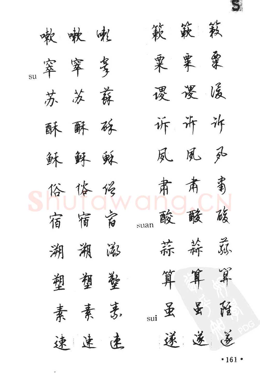 顾仲安硬笔硬笔字帖,摘自顾仲安5000常用汉字钢笔三体字帖