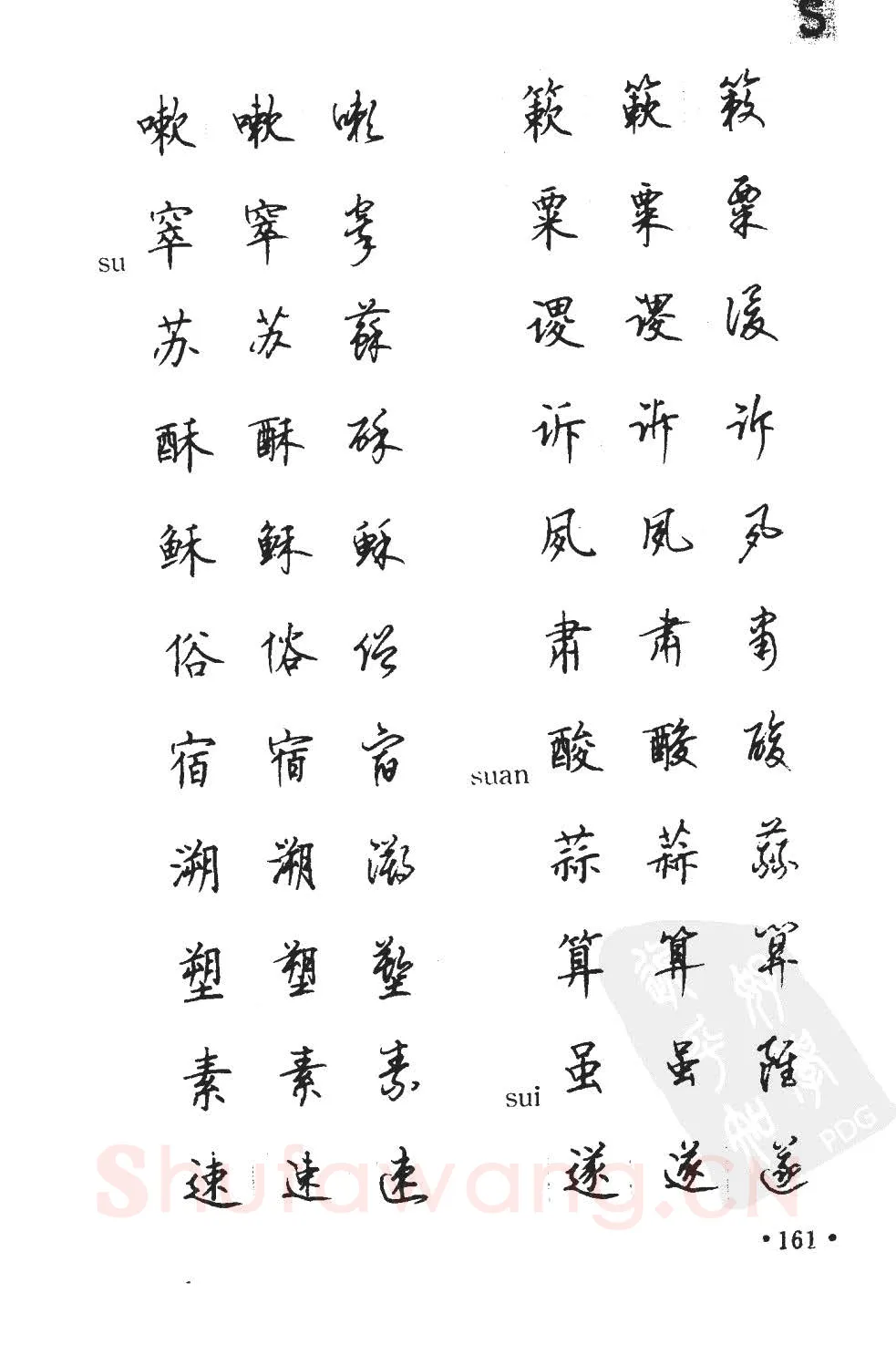 顾仲安硬笔硬笔字帖,摘自顾仲安5000常用汉字钢笔三体字帖