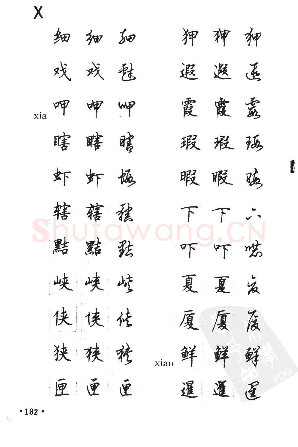 顾仲安硬笔硬笔字帖,摘自顾仲安5000常用汉字钢笔三体字帖