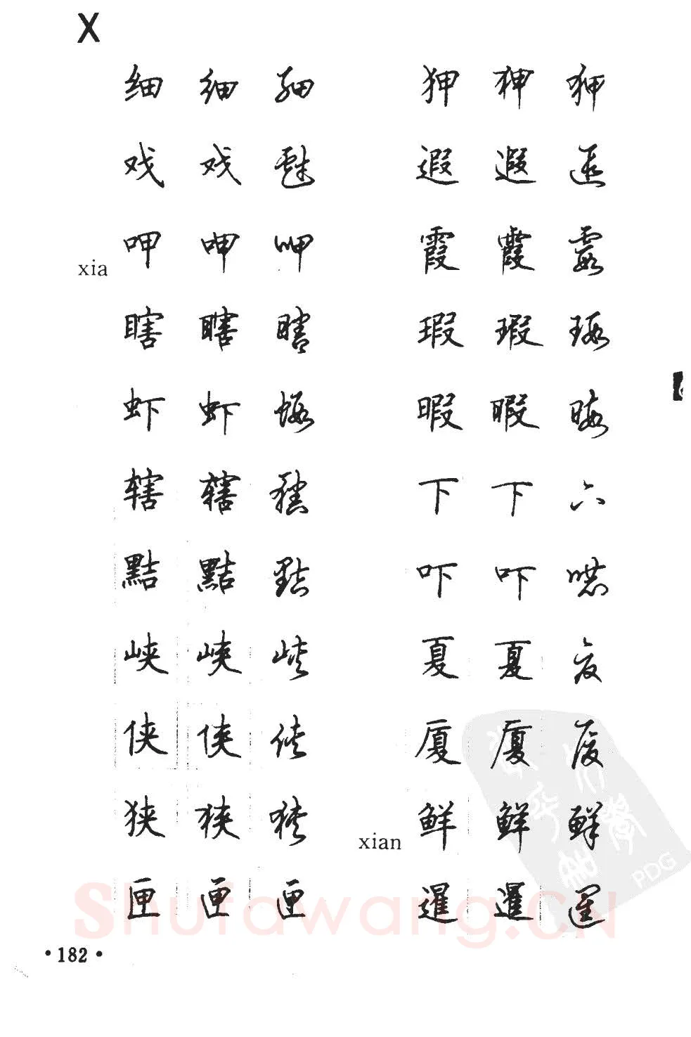 顾仲安硬笔硬笔字帖,摘自顾仲安5000常用汉字钢笔三体字帖
