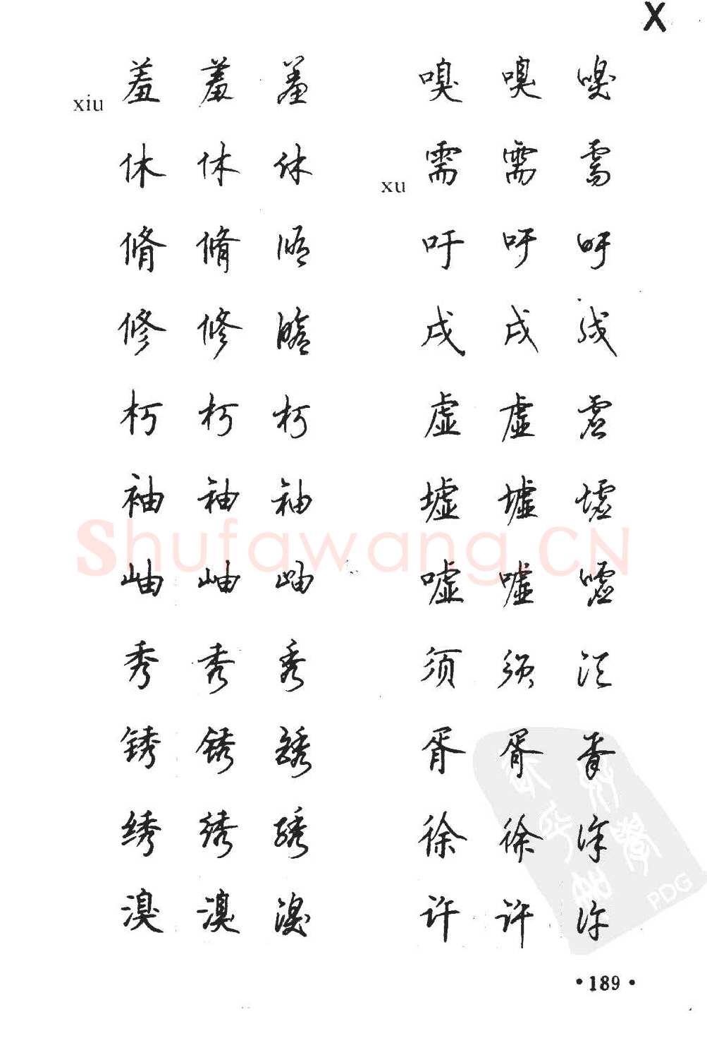 顾仲安硬笔硬笔字帖,摘自顾仲安5000常用汉字钢笔三体字帖