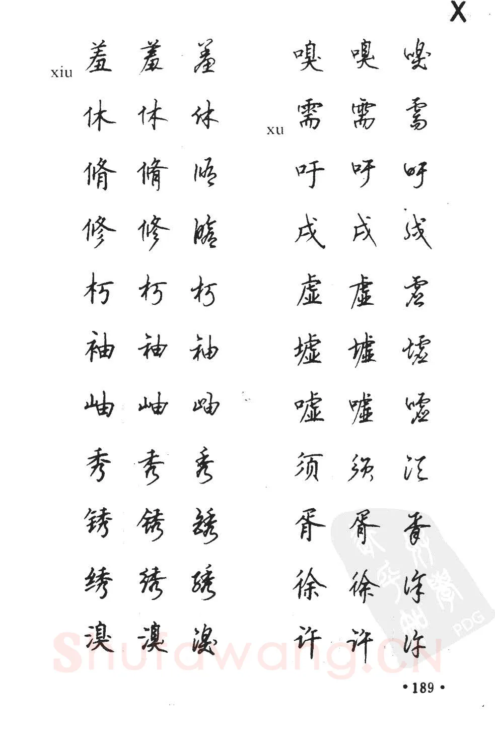 顾仲安硬笔硬笔字帖,摘自顾仲安5000常用汉字钢笔三体字帖