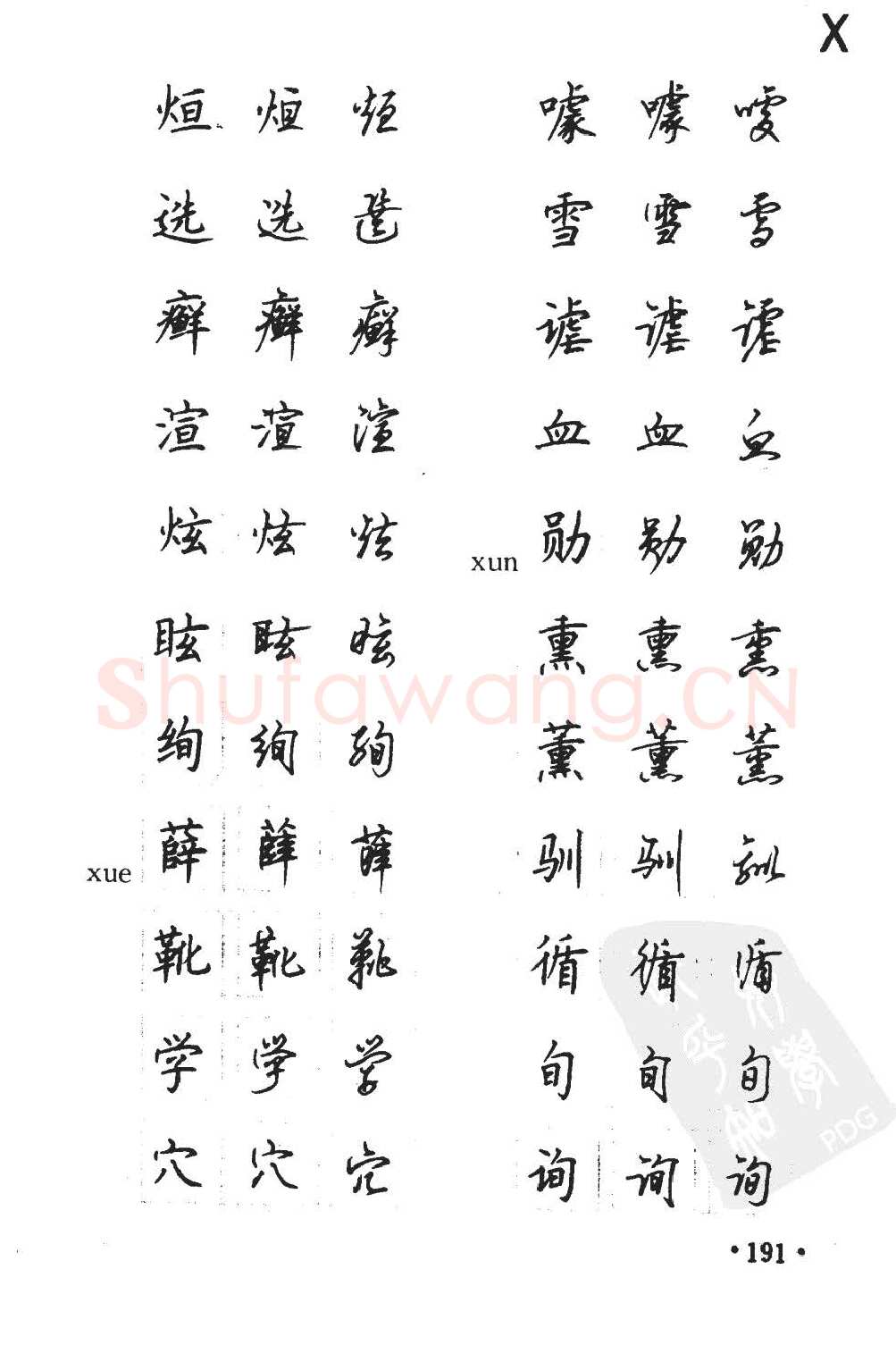 顾仲安硬笔硬笔字帖,摘自顾仲安5000常用汉字钢笔三体字帖