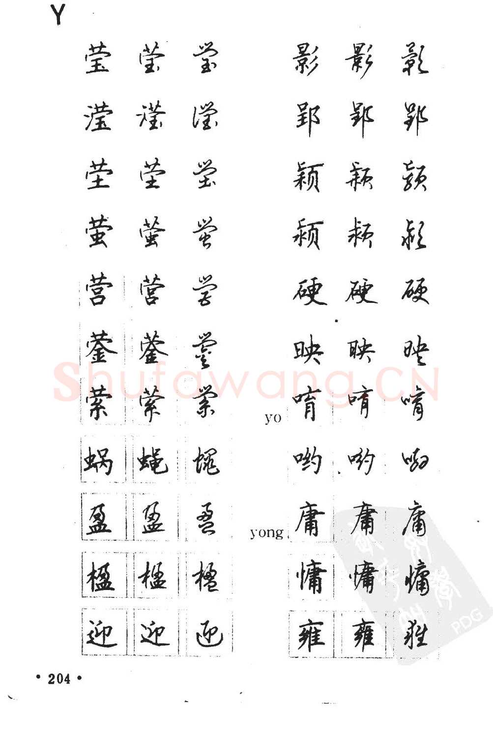 顾仲安硬笔硬笔字帖,摘自顾仲安5000常用汉字钢笔三体字帖