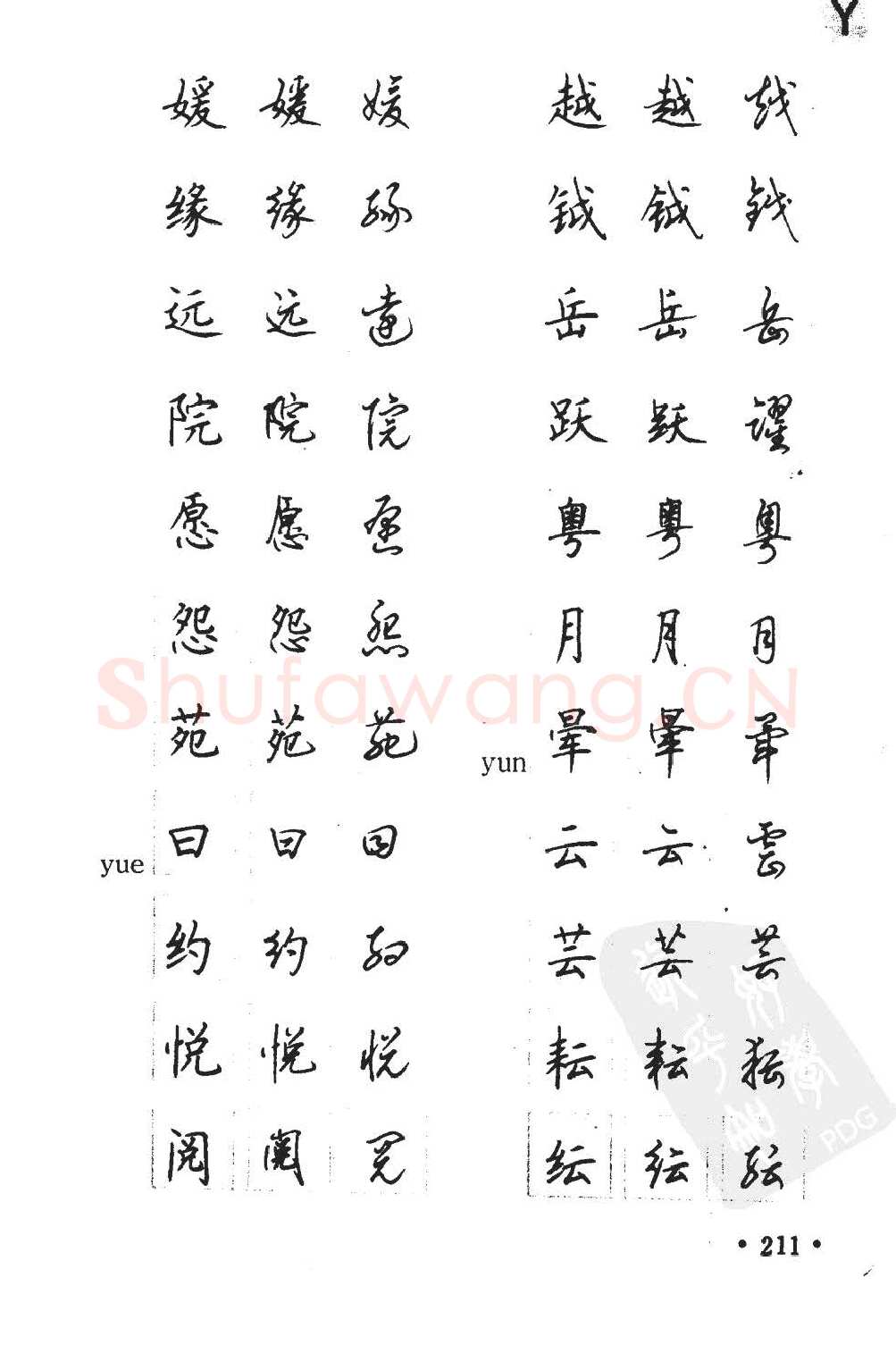 顾仲安硬笔硬笔字帖,摘自顾仲安5000常用汉字钢笔三体字帖