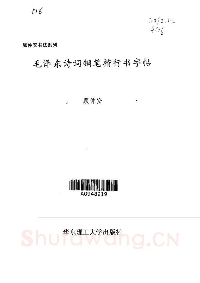 顾仲安硬笔楷书字帖,摘自顾仲安《毛泽东诗词钢笔楷行书字帖》