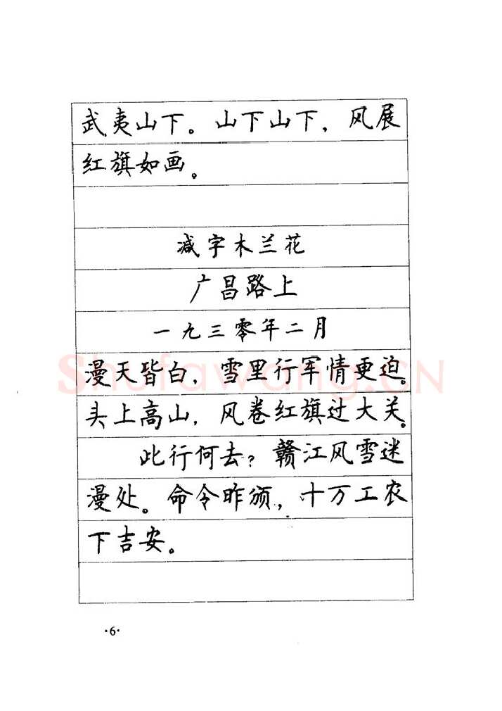 顾仲安硬笔楷书字帖,摘自顾仲安《毛泽东诗词钢笔楷行书字帖》