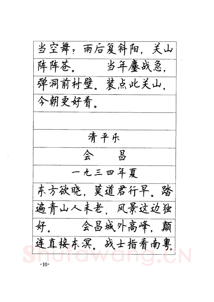 顾仲安硬笔楷书字帖,摘自顾仲安《毛泽东诗词钢笔楷行书字帖》