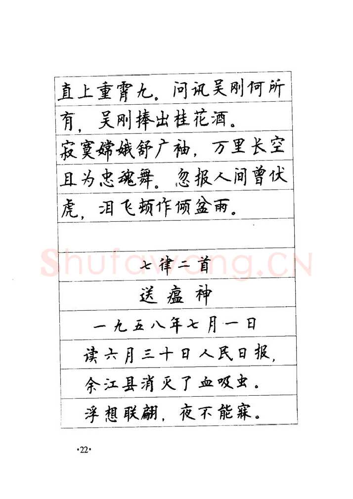 顾仲安硬笔楷书字帖,摘自顾仲安《毛泽东诗词钢笔楷行书字帖》