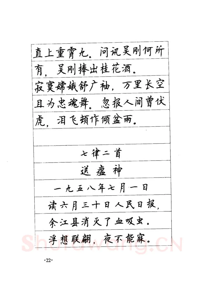 顾仲安硬笔楷书字帖,摘自顾仲安《毛泽东诗词钢笔楷行书字帖》