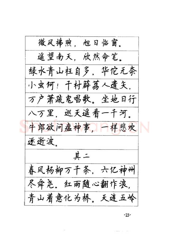 顾仲安硬笔楷书字帖,摘自顾仲安《毛泽东诗词钢笔楷行书字帖》