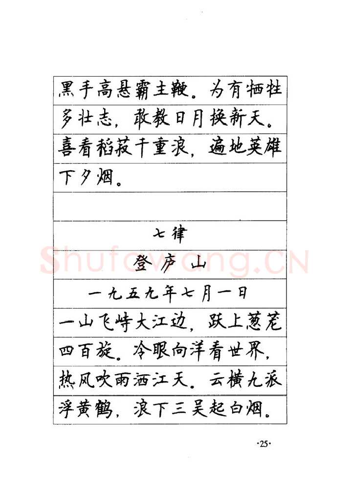 顾仲安硬笔楷书字帖,摘自顾仲安《毛泽东诗词钢笔楷行书字帖》