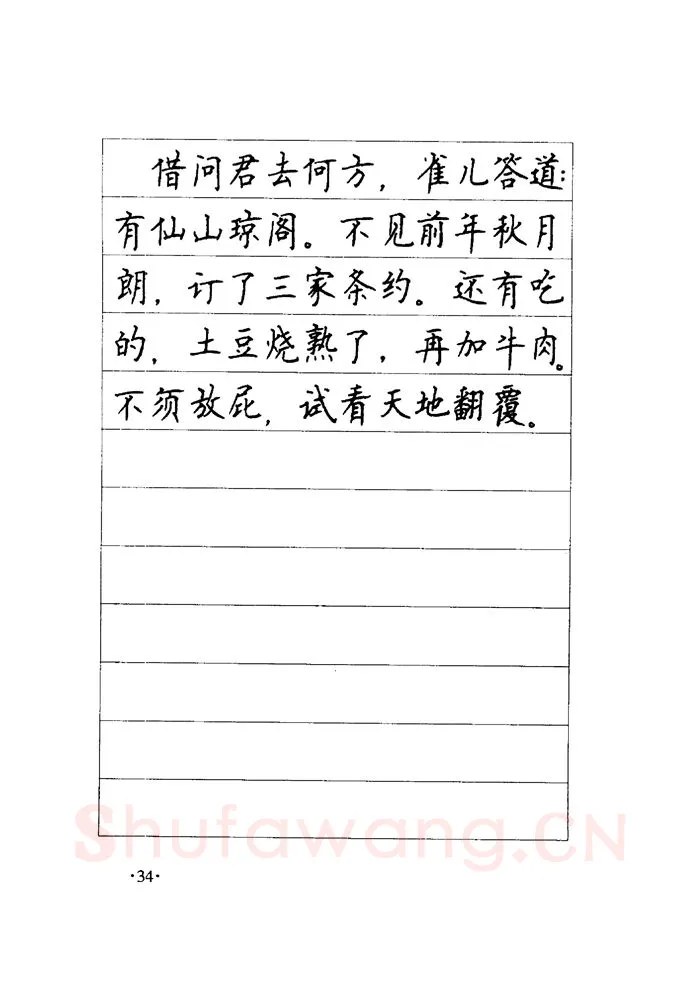 顾仲安硬笔楷书字帖,摘自顾仲安《毛泽东诗词钢笔楷行书字帖》
