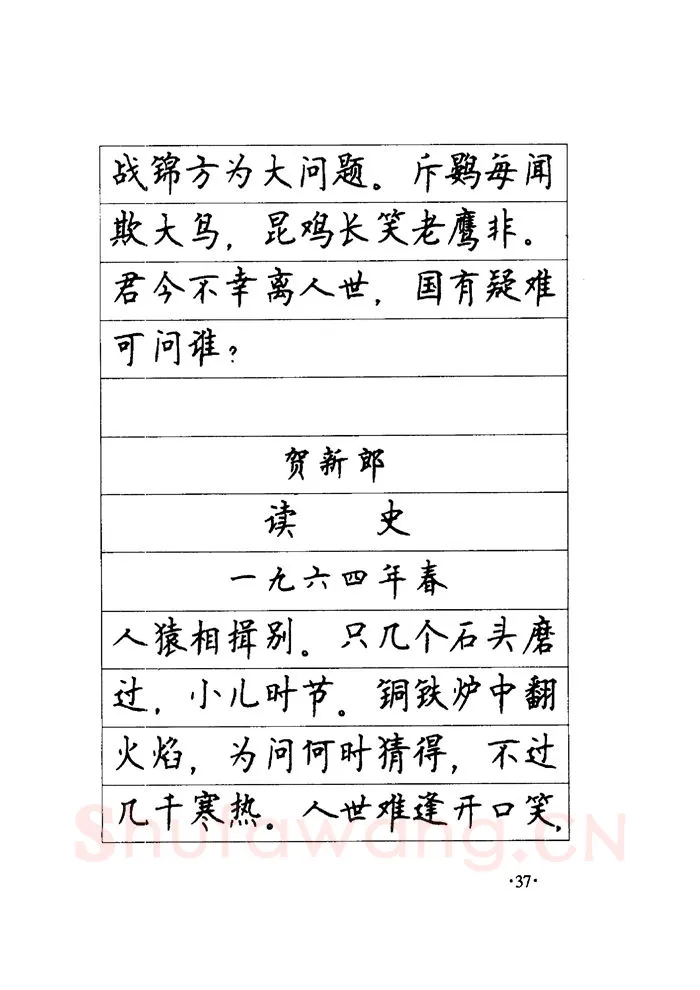 顾仲安硬笔楷书字帖,摘自顾仲安《毛泽东诗词钢笔楷行书字帖》