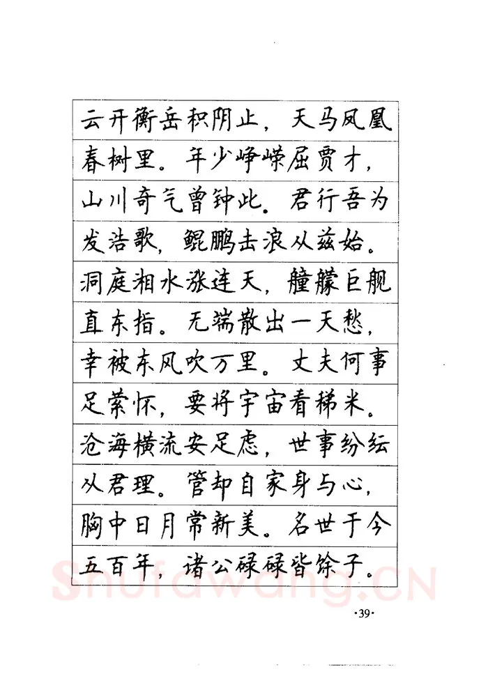 顾仲安硬笔楷书字帖,摘自顾仲安《毛泽东诗词钢笔楷行书字帖》