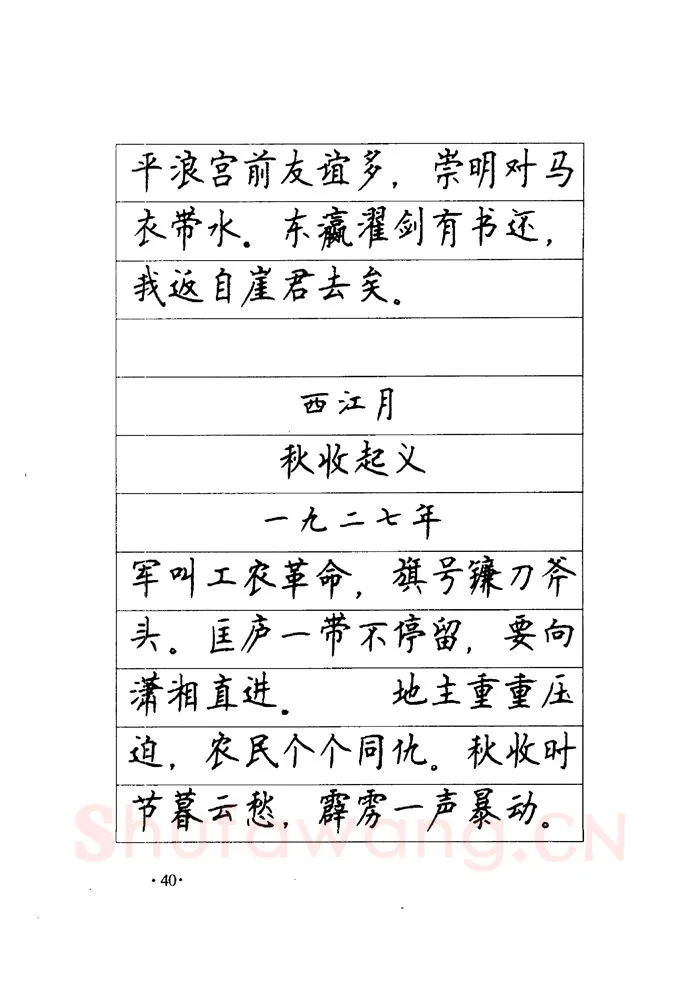 顾仲安硬笔楷书字帖,摘自顾仲安《毛泽东诗词钢笔楷行书字帖》
