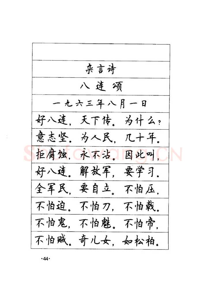 顾仲安硬笔楷书字帖,摘自顾仲安《毛泽东诗词钢笔楷行书字帖》