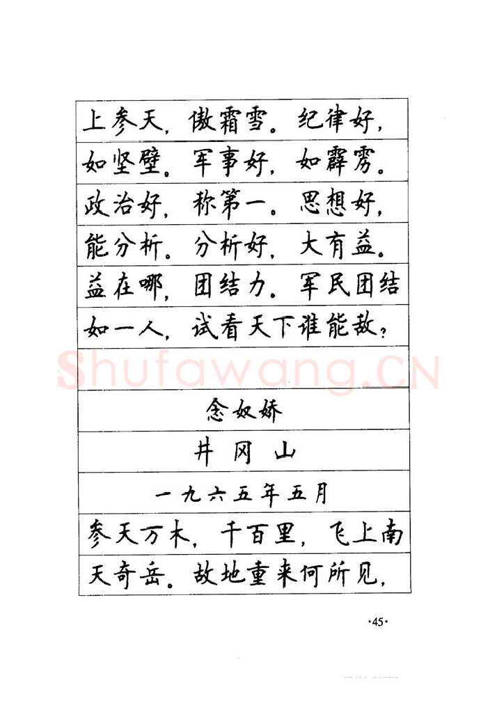 顾仲安硬笔楷书字帖,摘自顾仲安《毛泽东诗词钢笔楷行书字帖》