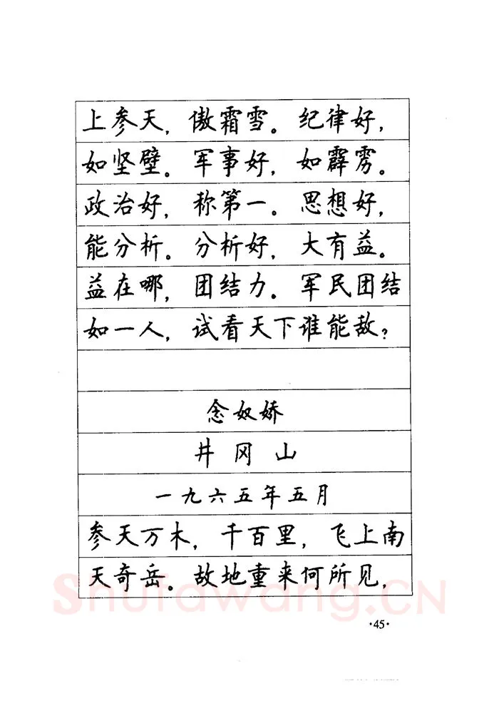 顾仲安硬笔楷书字帖,摘自顾仲安《毛泽东诗词钢笔楷行书字帖》