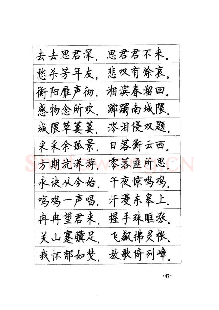 顾仲安硬笔楷书字帖,摘自顾仲安《毛泽东诗词钢笔楷行书字帖》
