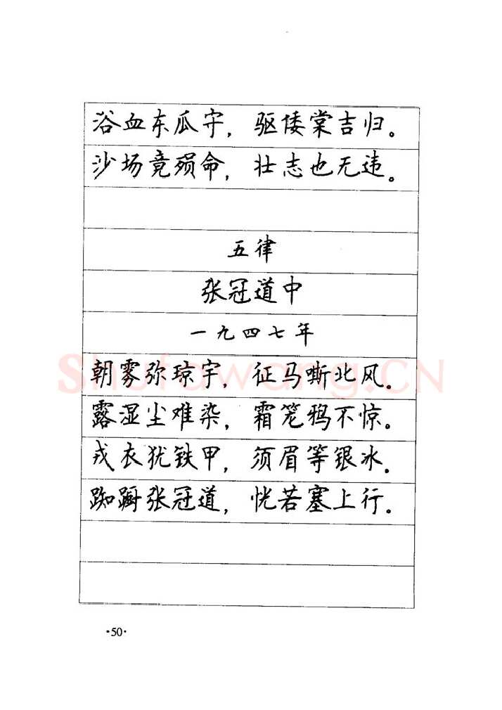 顾仲安硬笔楷书字帖,摘自顾仲安《毛泽东诗词钢笔楷行书字帖》