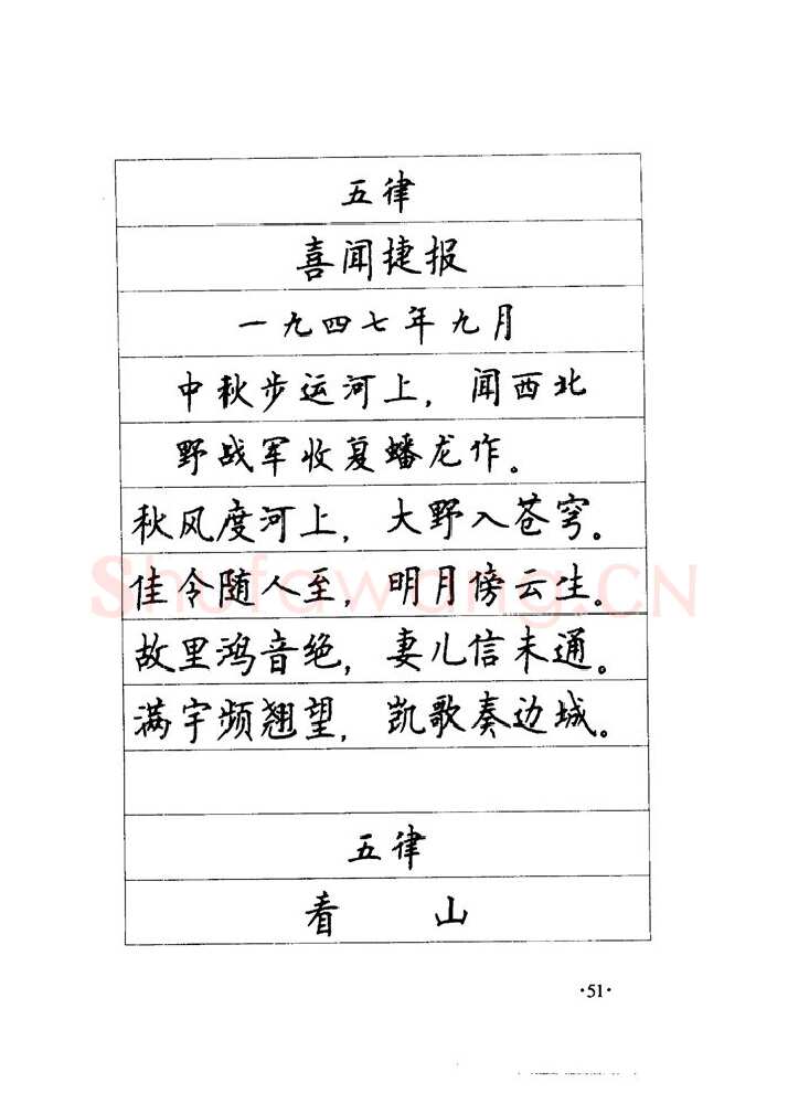 顾仲安硬笔楷书字帖,摘自顾仲安《毛泽东诗词钢笔楷行书字帖》