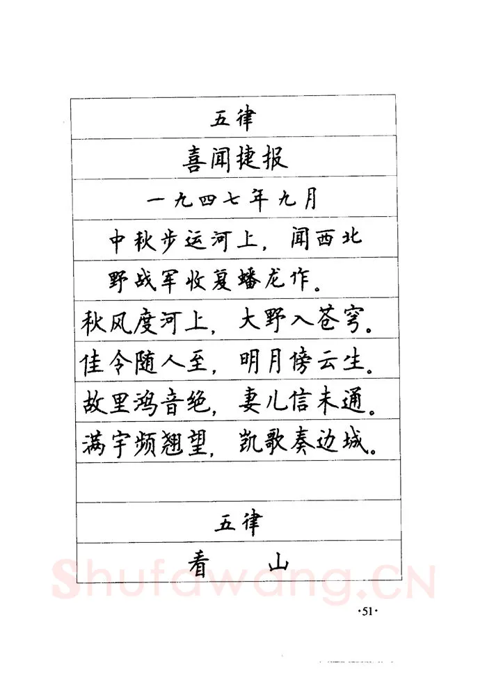 顾仲安硬笔楷书字帖,摘自顾仲安《毛泽东诗词钢笔楷行书字帖》