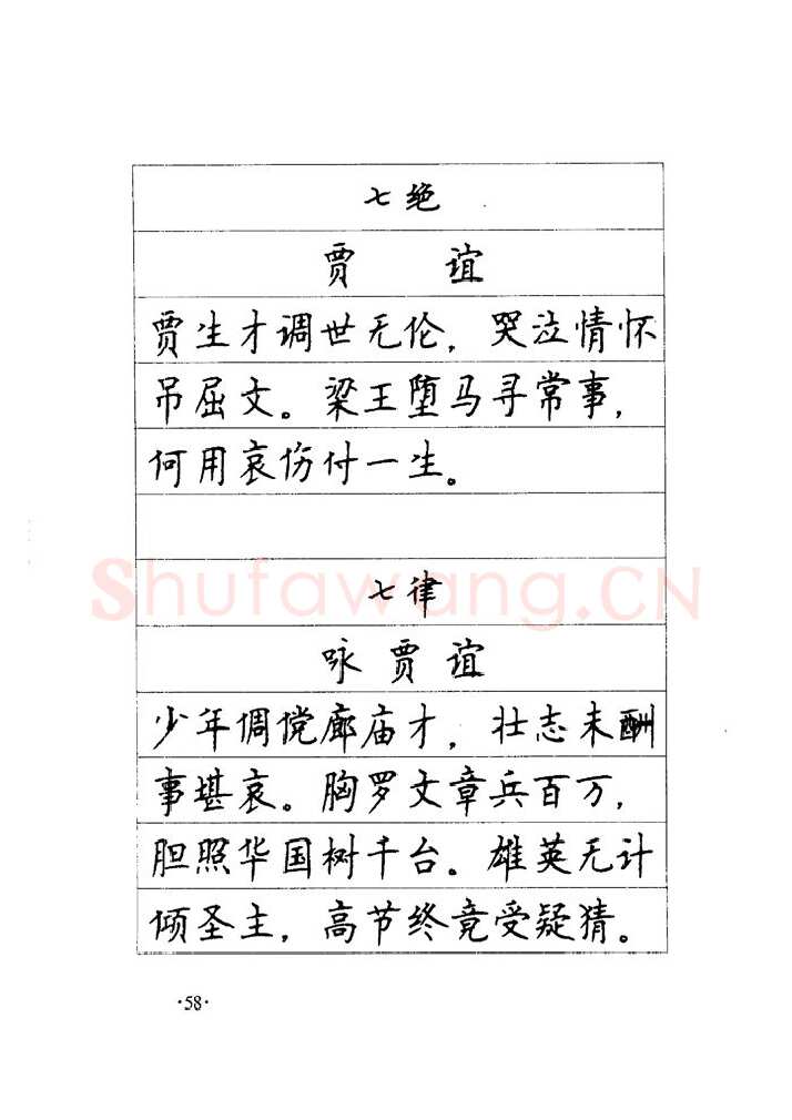 顾仲安硬笔楷书字帖,摘自顾仲安《毛泽东诗词钢笔楷行书字帖》