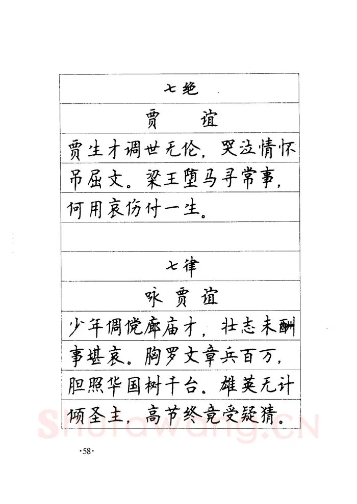 顾仲安硬笔楷书字帖,摘自顾仲安《毛泽东诗词钢笔楷行书字帖》