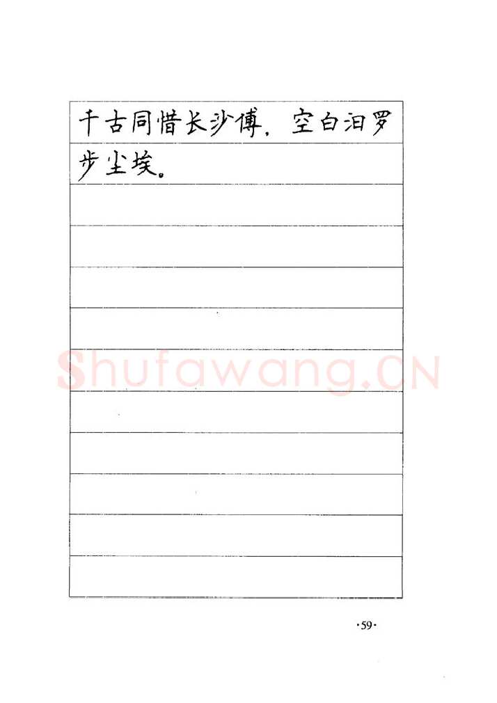 顾仲安硬笔楷书字帖,摘自顾仲安《毛泽东诗词钢笔楷行书字帖》