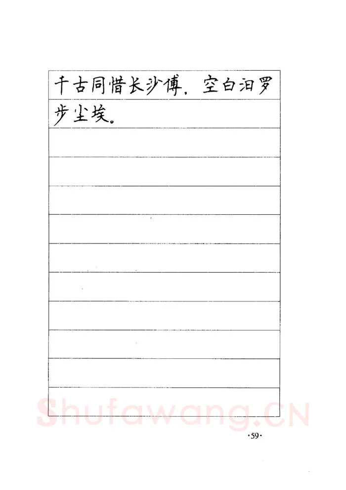 顾仲安硬笔楷书字帖,摘自顾仲安《毛泽东诗词钢笔楷行书字帖》