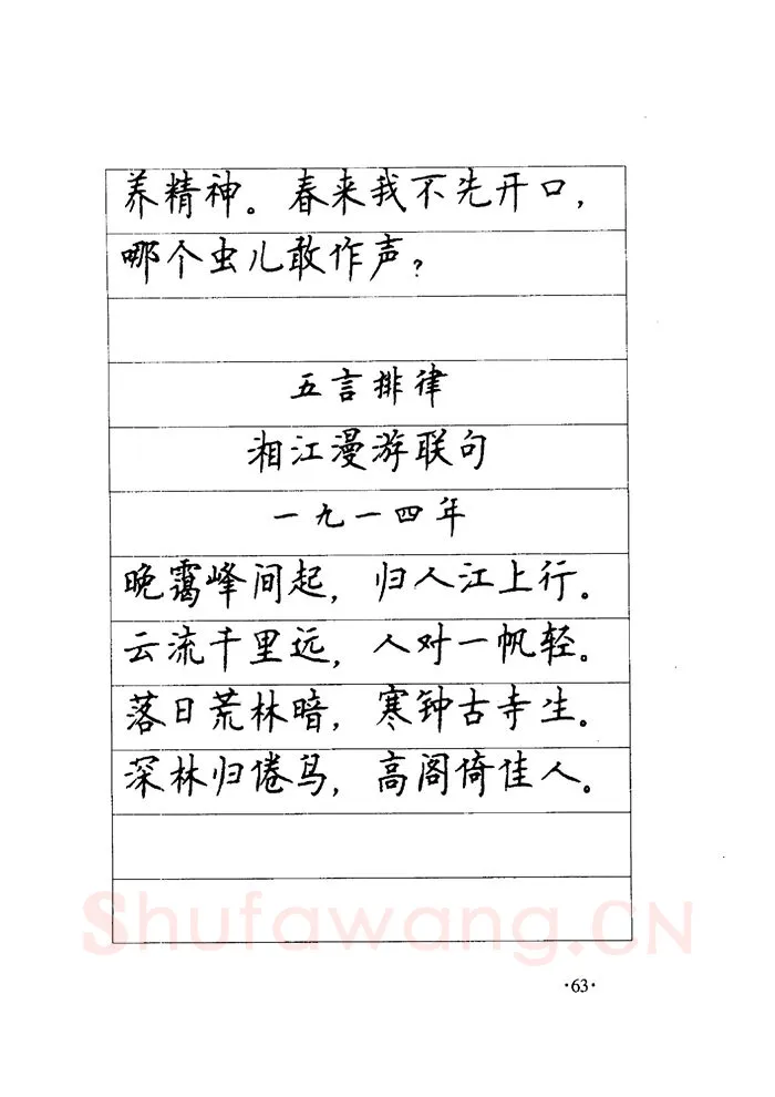 顾仲安硬笔楷书字帖,摘自顾仲安《毛泽东诗词钢笔楷行书字帖》