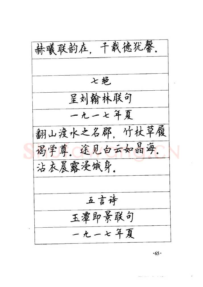 顾仲安硬笔楷书字帖,摘自顾仲安《毛泽东诗词钢笔楷行书字帖》