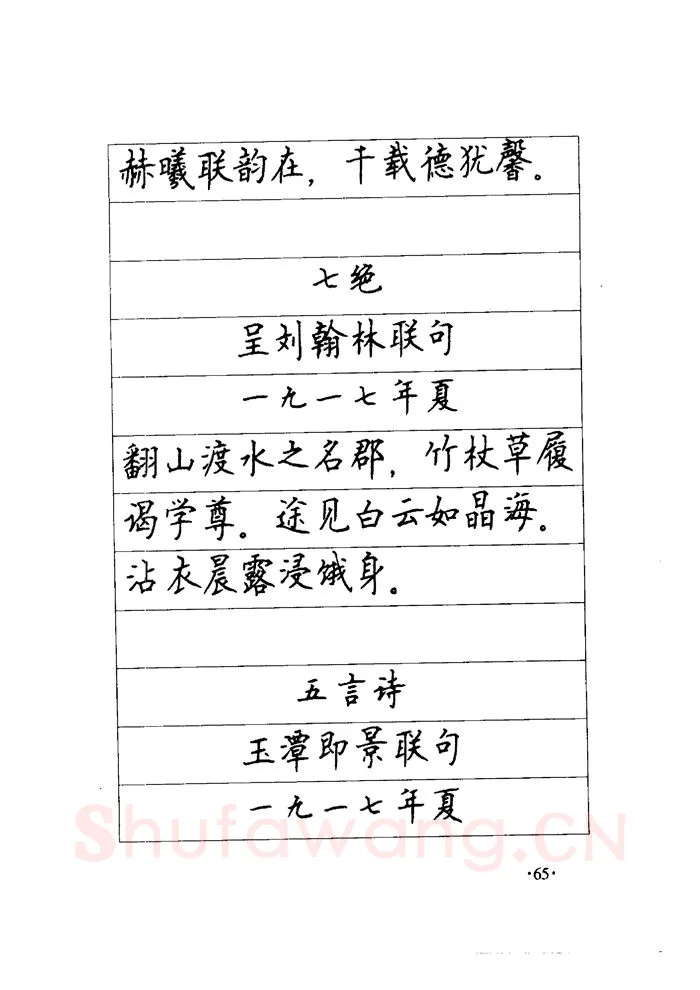 顾仲安硬笔楷书字帖,摘自顾仲安《毛泽东诗词钢笔楷行书字帖》