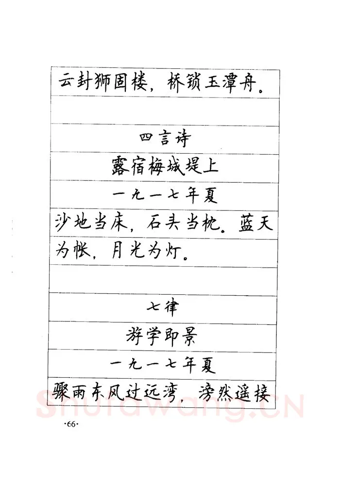 顾仲安硬笔楷书字帖,摘自顾仲安《毛泽东诗词钢笔楷行书字帖》