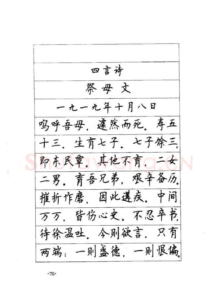顾仲安硬笔楷书字帖,摘自顾仲安《毛泽东诗词钢笔楷行书字帖》