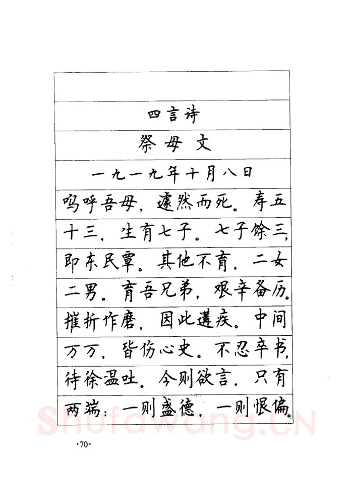 顾仲安硬笔楷书字帖,摘自顾仲安《毛泽东诗词钢笔楷行书字帖》