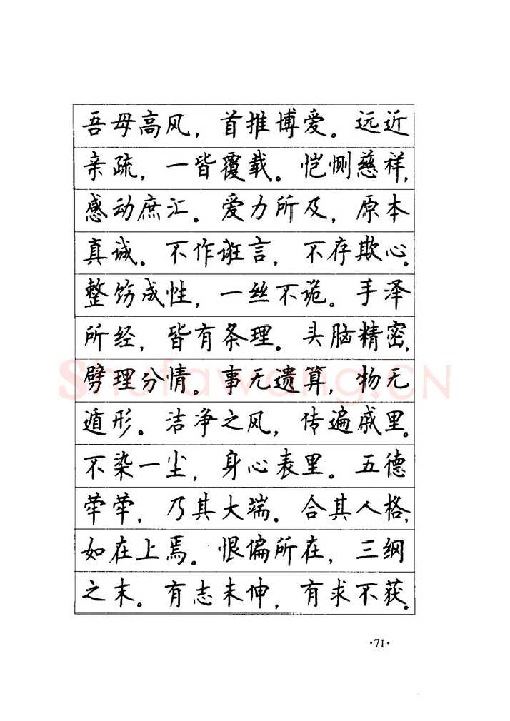 顾仲安硬笔楷书字帖,摘自顾仲安《毛泽东诗词钢笔楷行书字帖》