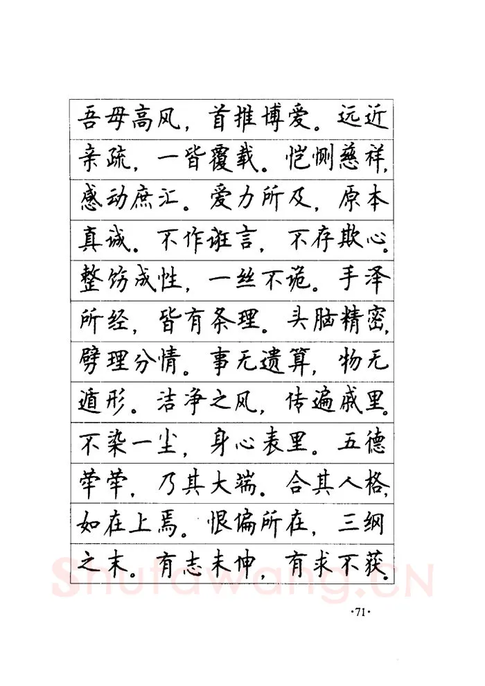顾仲安硬笔楷书字帖,摘自顾仲安《毛泽东诗词钢笔楷行书字帖》