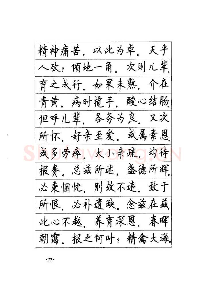 顾仲安硬笔楷书字帖,摘自顾仲安《毛泽东诗词钢笔楷行书字帖》