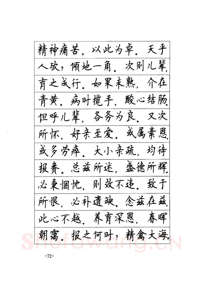顾仲安硬笔楷书字帖,摘自顾仲安《毛泽东诗词钢笔楷行书字帖》
