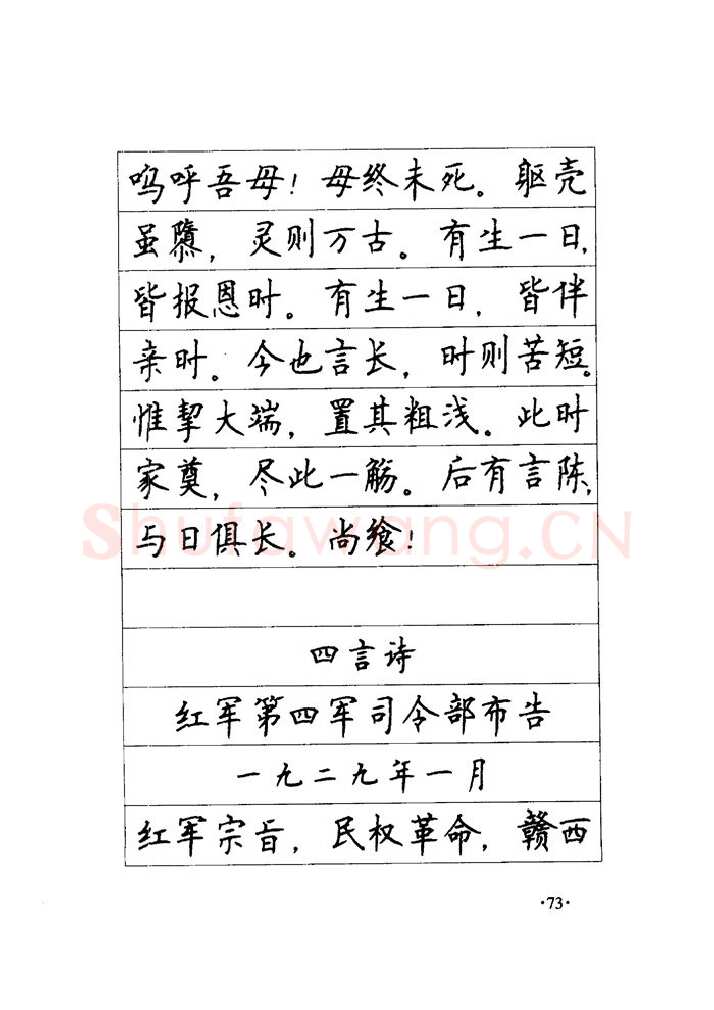 顾仲安硬笔楷书字帖,摘自顾仲安《毛泽东诗词钢笔楷行书字帖》