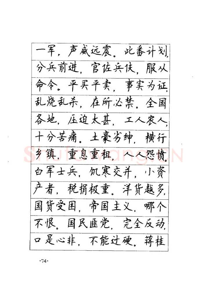 顾仲安硬笔楷书字帖,摘自顾仲安《毛泽东诗词钢笔楷行书字帖》