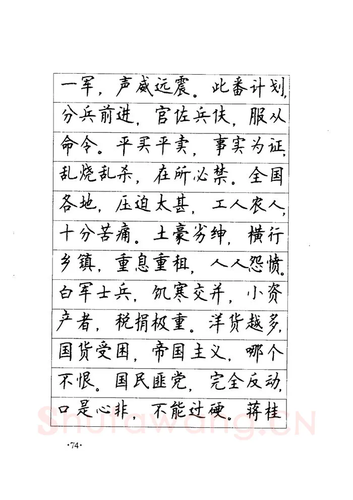 顾仲安硬笔楷书字帖,摘自顾仲安《毛泽东诗词钢笔楷行书字帖》