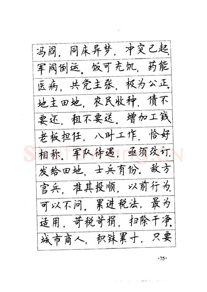 顾仲安硬笔楷书字帖,摘自顾仲安《毛泽东诗词钢笔楷行书字帖》