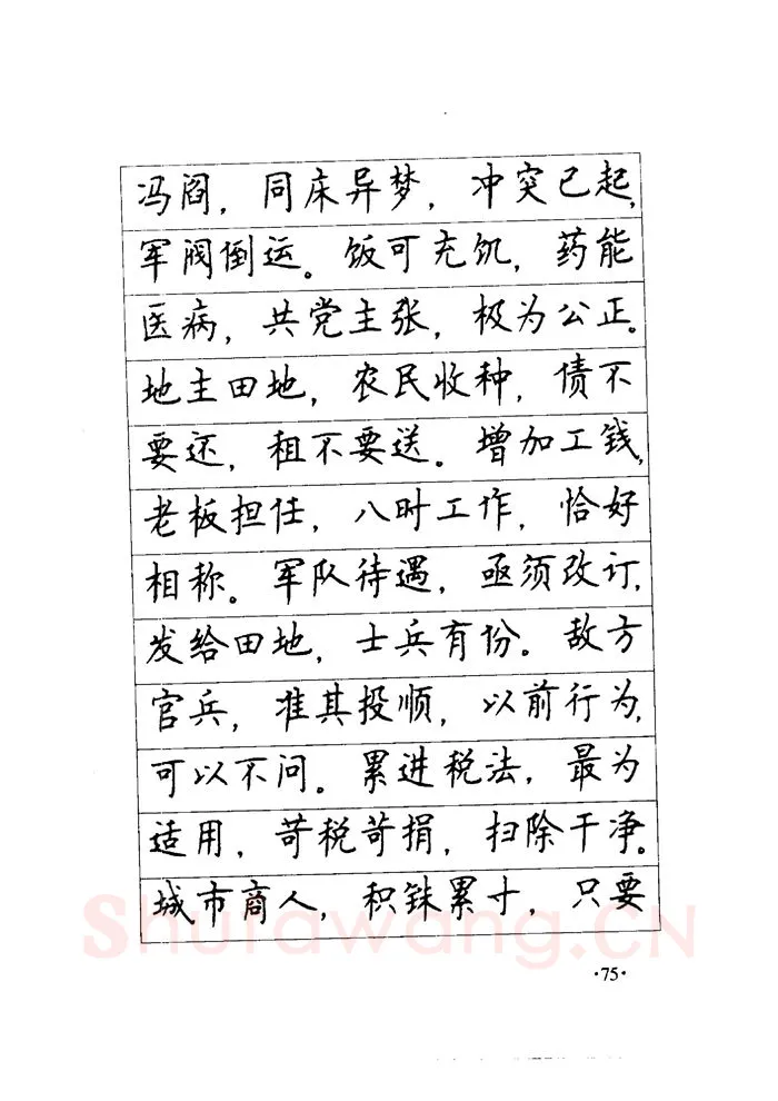 顾仲安硬笔楷书字帖,摘自顾仲安《毛泽东诗词钢笔楷行书字帖》