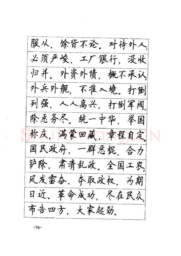 顾仲安硬笔楷书字帖,摘自顾仲安《毛泽东诗词钢笔楷行书字帖》