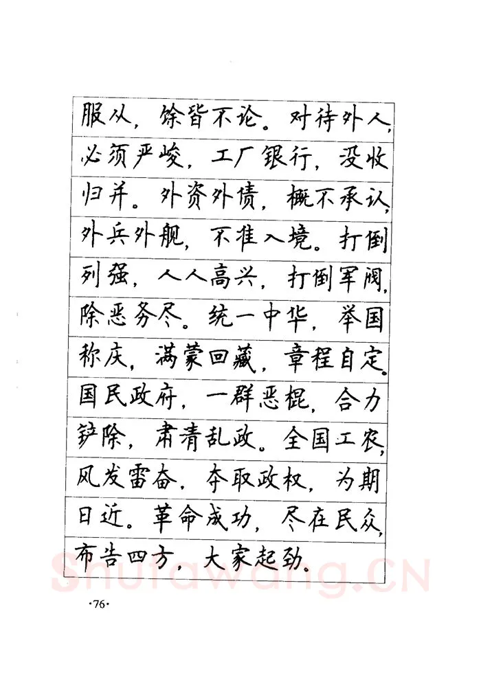 顾仲安硬笔楷书字帖,摘自顾仲安《毛泽东诗词钢笔楷行书字帖》
