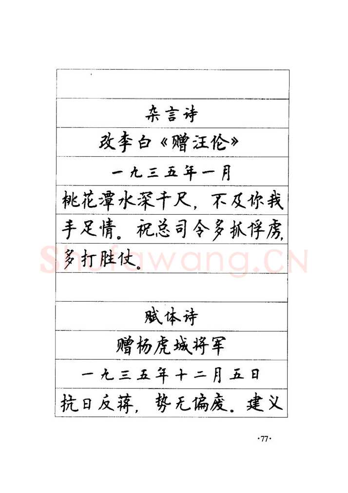 顾仲安硬笔楷书字帖,摘自顾仲安《毛泽东诗词钢笔楷行书字帖》