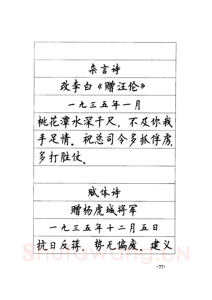 顾仲安硬笔楷书字帖,摘自顾仲安《毛泽东诗词钢笔楷行书字帖》